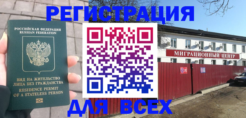 прописка иностранных граждан в Архангельске