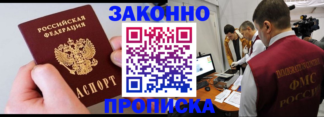 где прописаться в Архангельске