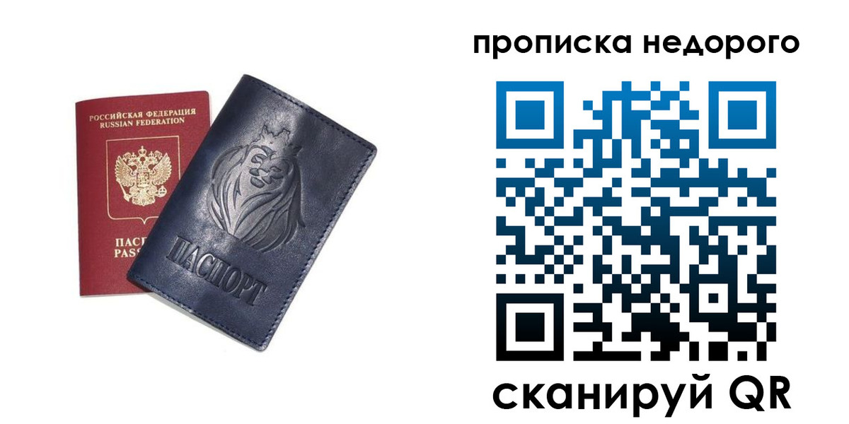прописка для кредита в Архангельске