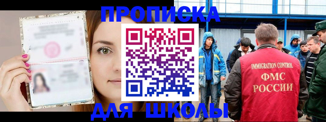 прописка в Архангельске