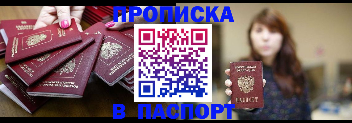 прописка для кредита в Архангельске