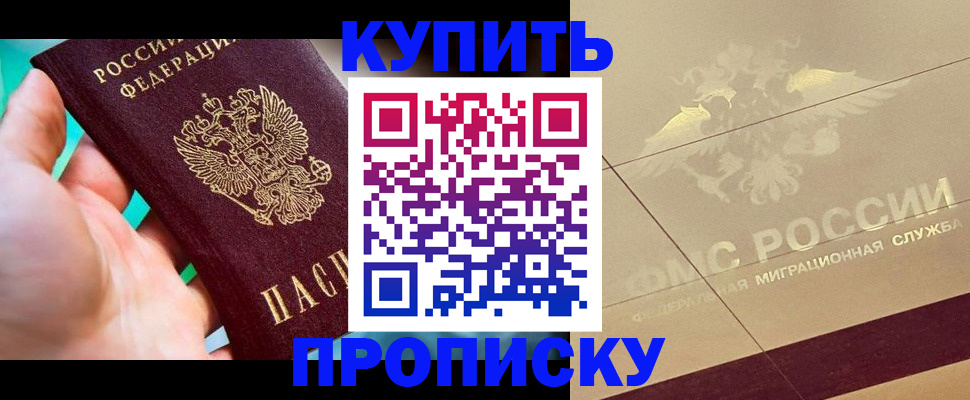 прописка в квартире в Архангельске