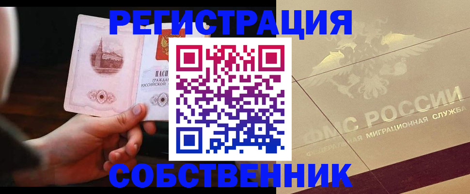 временная регистрация в Архангельске