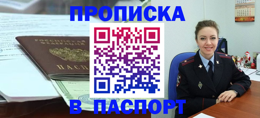 прописка поиск в Архангельске