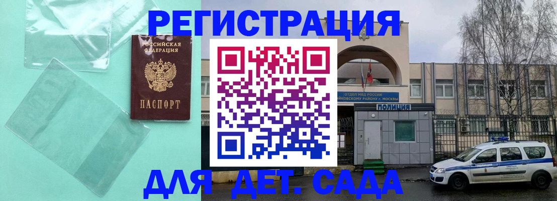 прописка законно в Архангельске